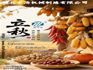 立秋-波紋補(bǔ)償器廠家-非金屬膨脹節(jié)
